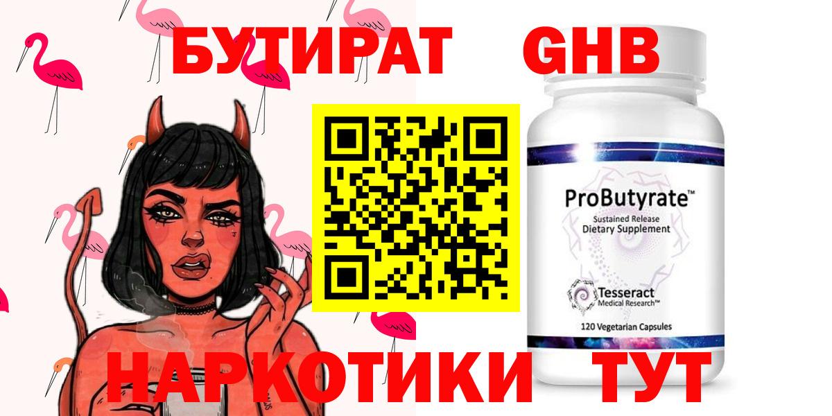 Моздок  БУТИРАТ оксибутират  Вход с VPN 