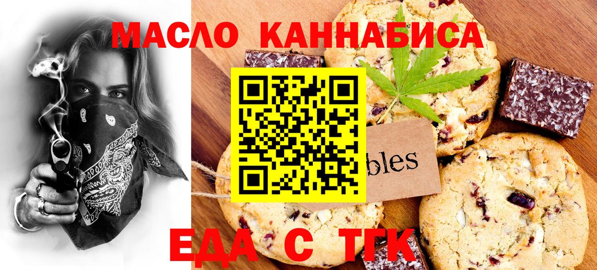 Еда ТГК конопля  Вход с VPN  Моздок 