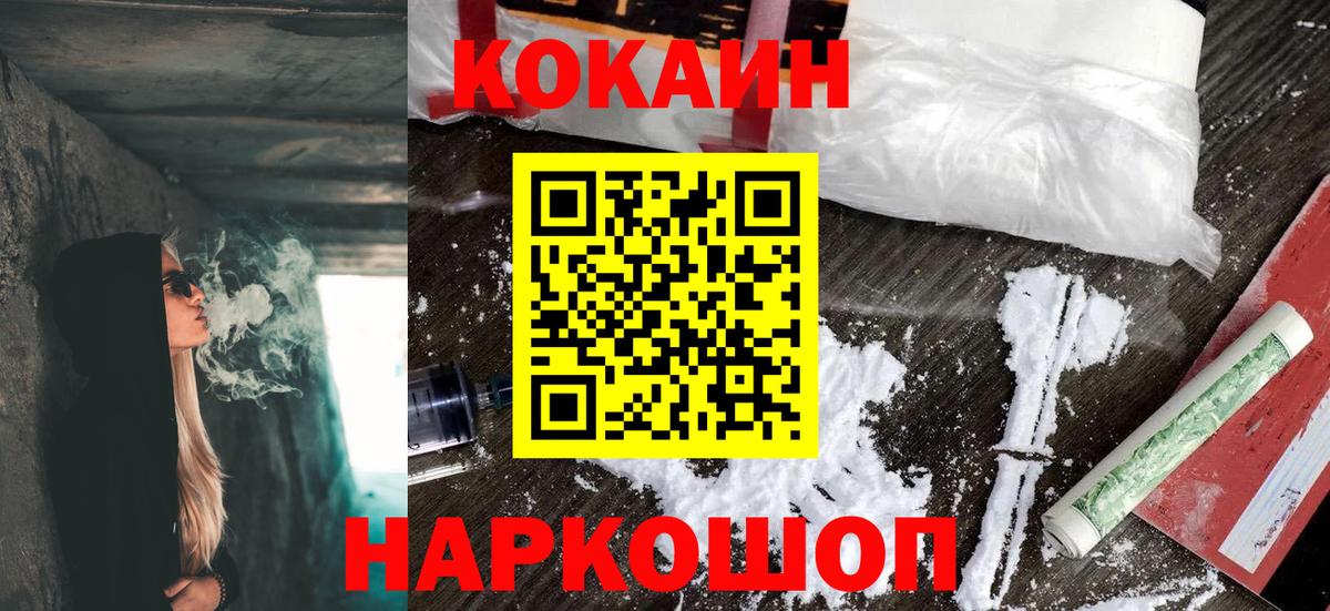 Кокаин 97% Моздок
