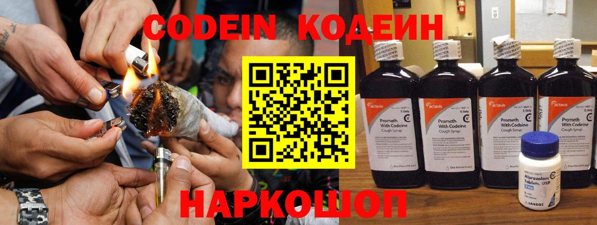 Моздок  Кодеин напиток Lean (лин)  Codein Purple Drank  Вход с VPN 