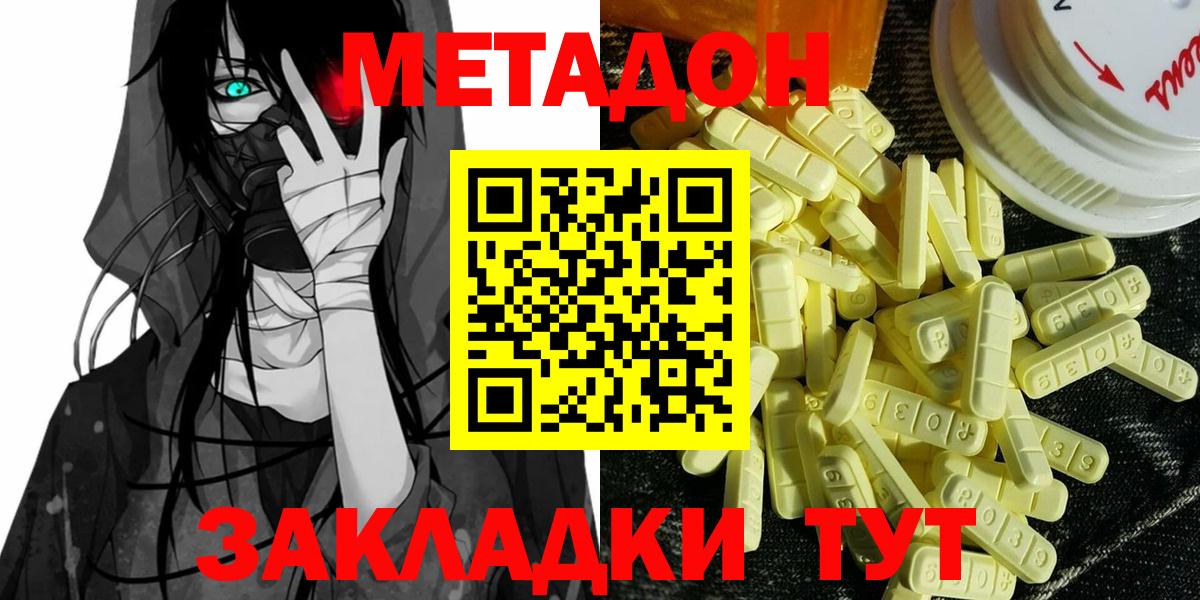 МЕТАДОН methadone  Метадон белоснежный  Вход с VPN  Моздок 