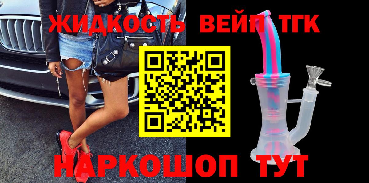 Дистиллят ТГК вейп с тгк  Вход с VPN  ТГК вейп с тгк  цена   Моздок 